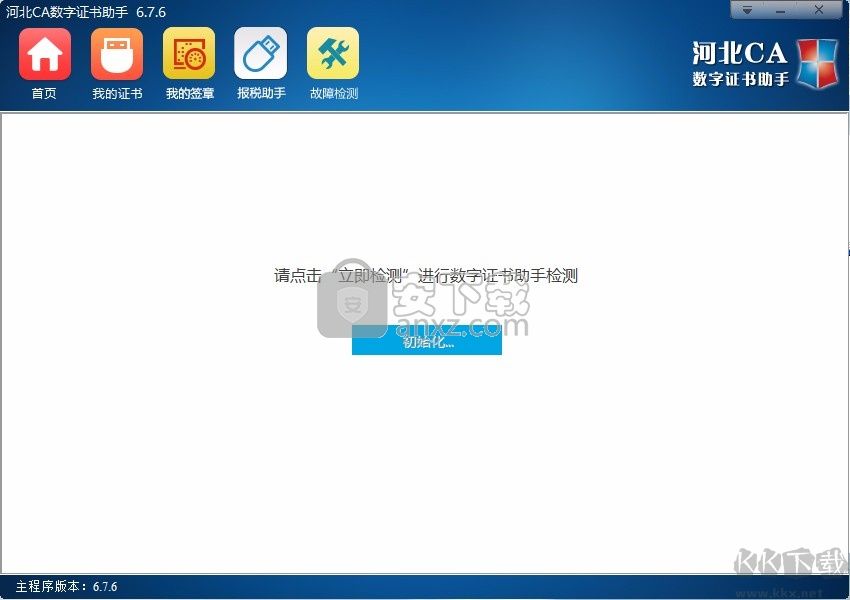 河北CA數(shù)字證書助手