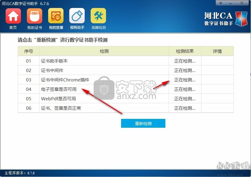 河北CA數(shù)字證書助手
