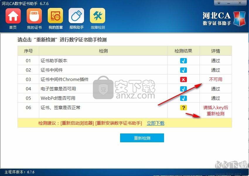 河北CA數(shù)字證書助手