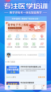 考試寶典APP(醫(yī)學(xué)考試培訓(xùn))