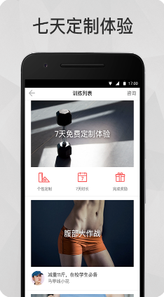 馬甲線(運動健身)