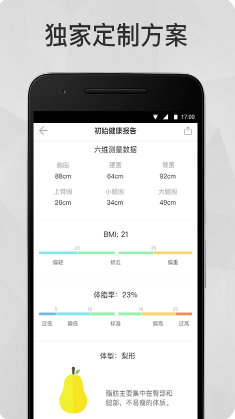 馬甲線(運動健身)