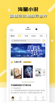 刺猬貓閱讀(二次元小說)