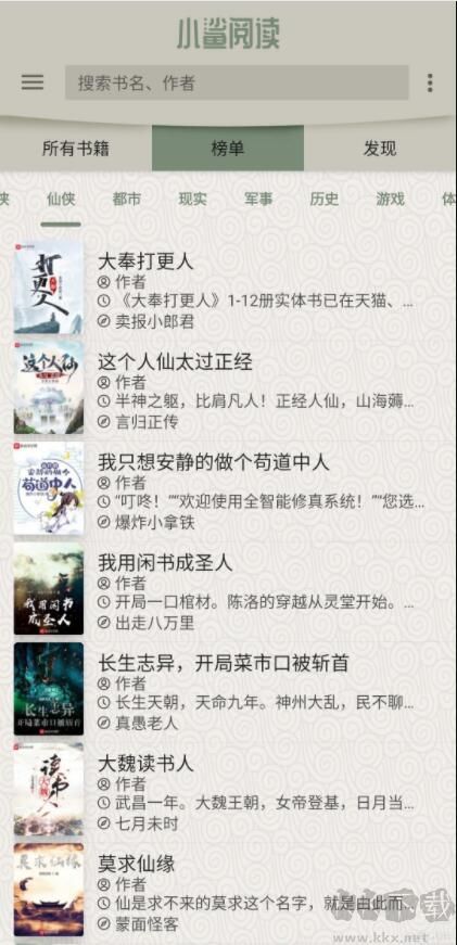 小鯊閱讀(全網(wǎng)小說免費(fèi)閱讀器)