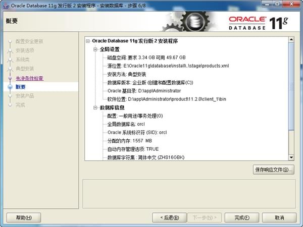 oracle11g破解版下載