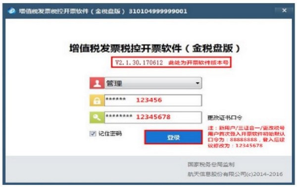 增值稅發(fā)票稅控開票軟件