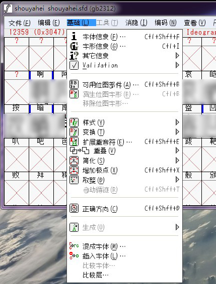 FontForge字體編輯制作軟件