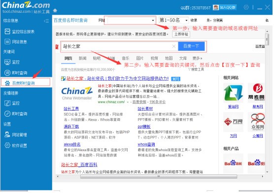 站長(zhǎng)工具客戶端