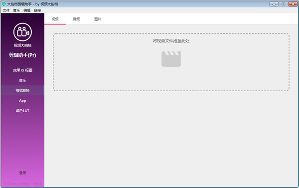 視頻剪輯軟件下載