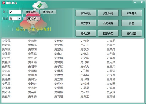 小說隨機起名工具