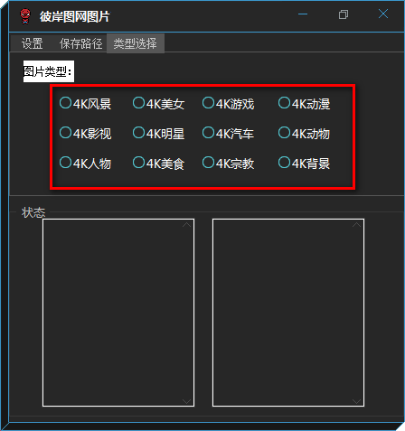 彼岸圖網(wǎng)圖片下載工具