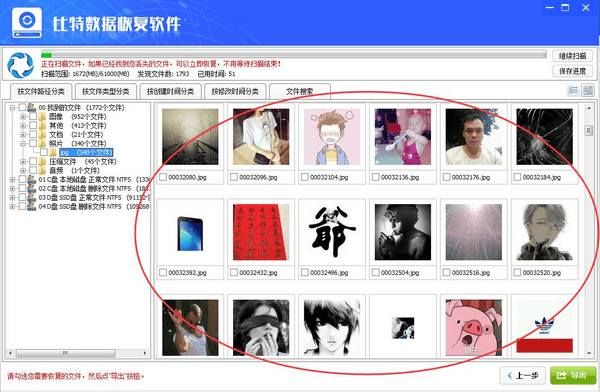 比特?cái)?shù)據(jù)恢復(fù)軟件綠色破解版