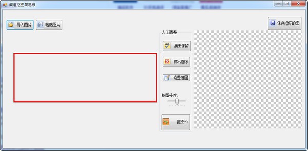 一鍵智能摳圖工具