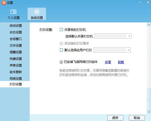 飛鴿傳書(shū)電腦版下載