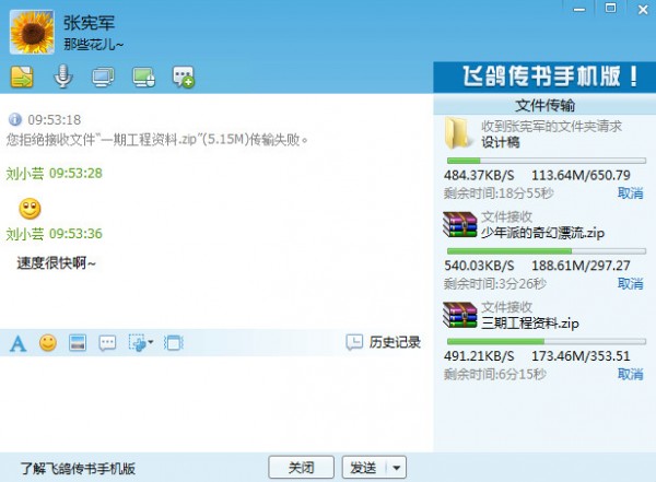 飛鴿傳書(shū)電腦版下載