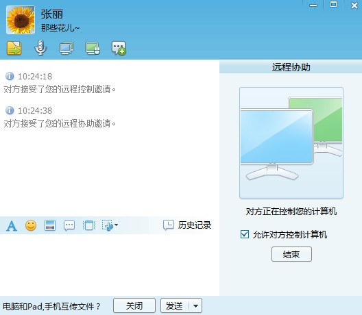 飛鴿傳書(shū)電腦版下載