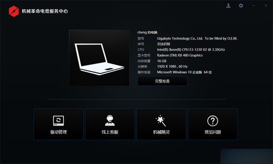 機(jī)械革命電競(jìng)服務(wù)中心