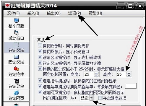 紅蜻蜓抓圖精靈