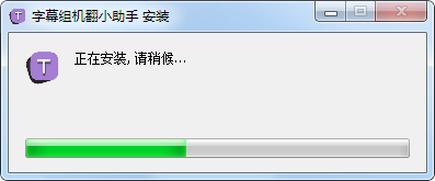 字幕文件翻譯工具下載