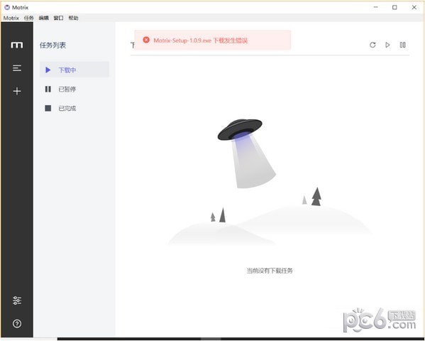 Motrix多功能下載工具