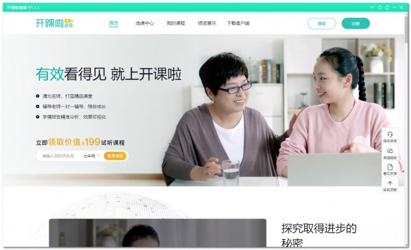 開課啦直播