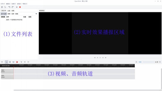 OpenShot Video Editor視頻編輯軟件