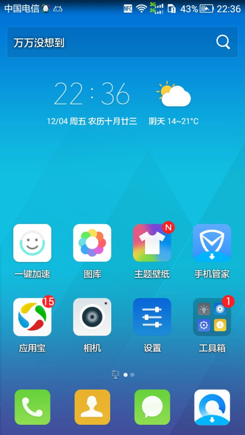 騰訊桌面APP