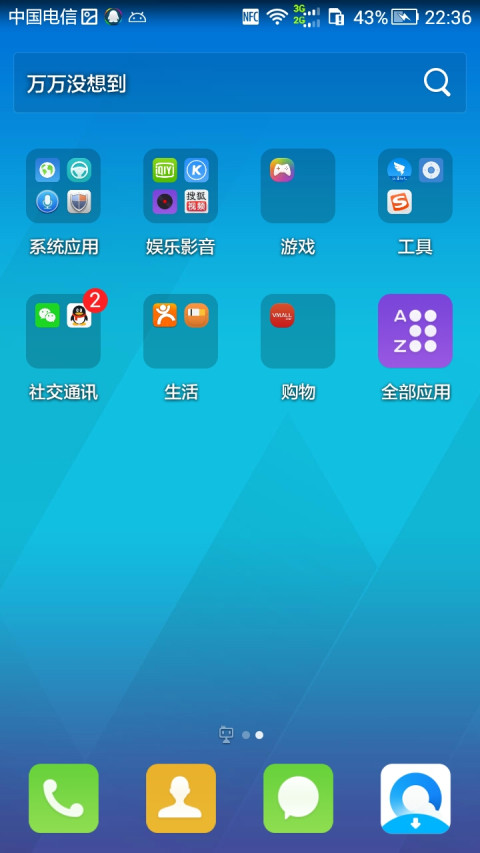 騰訊桌面APP