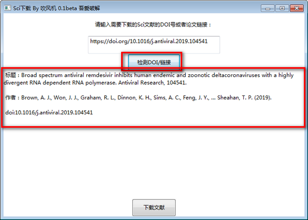 論文下載工具下載