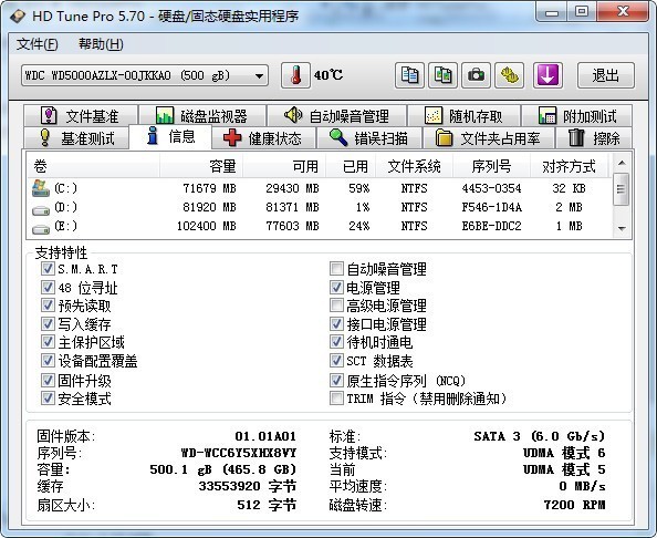 HD Tune硬盤(pán)檢測(cè)工具