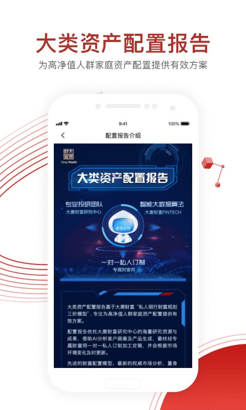 大唐財(cái)富(私人銀行理財(cái))