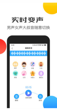 變聲器語音APP