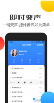 變聲器語音APP