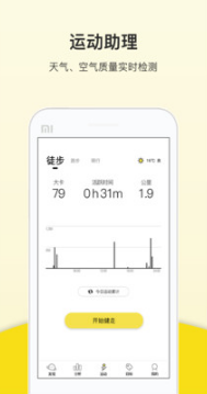 跑步計(jì)步器APP