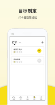 跑步計(jì)步器APP