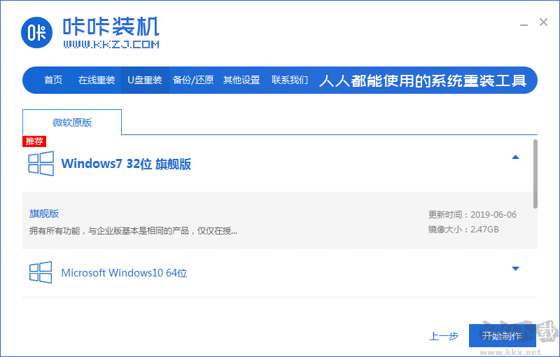 咔咔裝機(jī)(U盤(pán)啟動(dòng)/一鍵重裝)