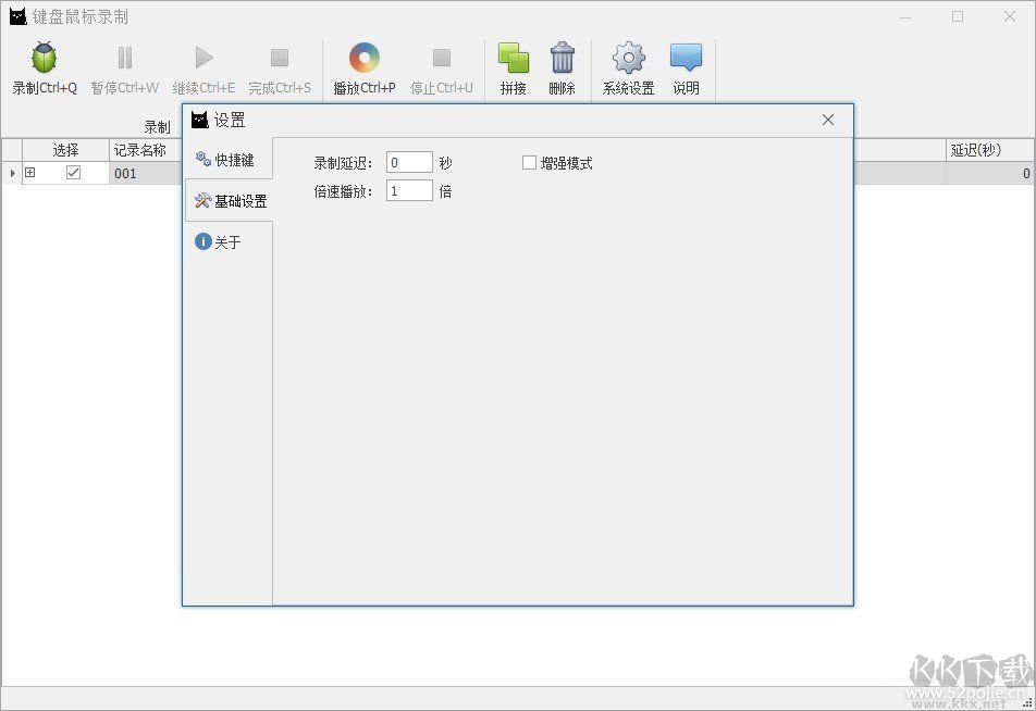 鍵盤鼠標錄制回放器