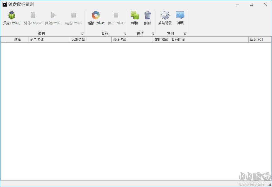 鍵盤鼠標錄制回放器