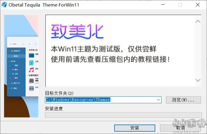 Win11主題(Obetal Tequila)
