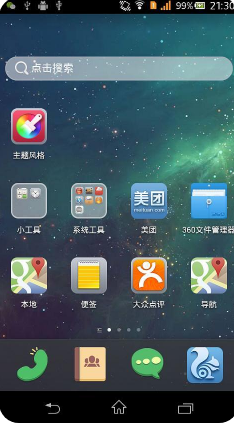 輕桌面APP