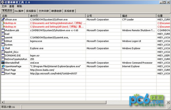 注冊(cè)表修復(fù)工具