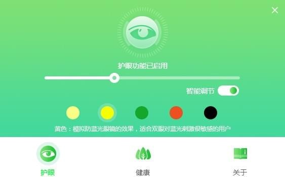 護(hù)眼軟件下載