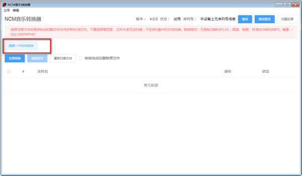 網(wǎng)易云NCM轉(zhuǎn)MP3工具下載