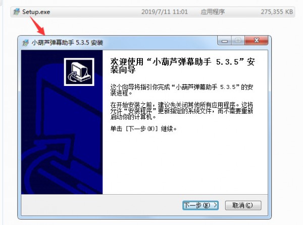 小葫蘆彈幕助手