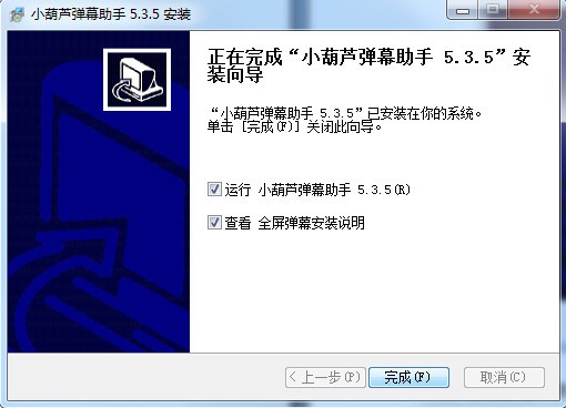 小葫蘆彈幕助手