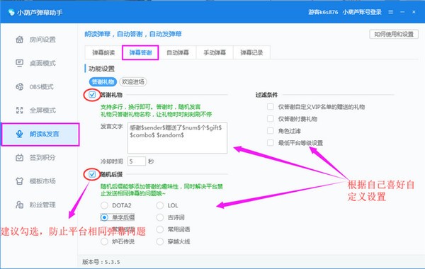 小葫蘆彈幕助手