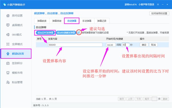 小葫蘆彈幕助手