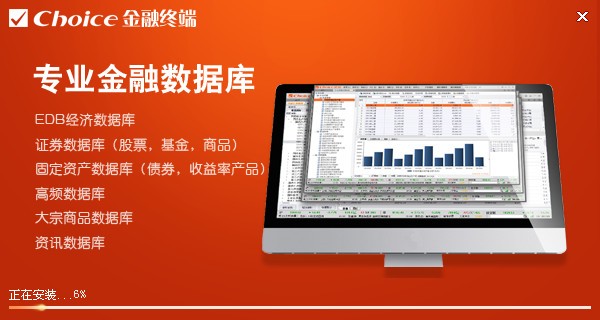 choice金融終端破解版