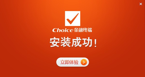 choice金融終端