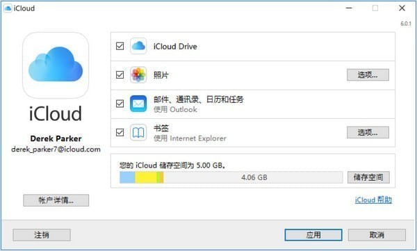 iCloud客戶端下載